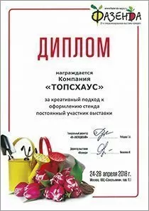 Диплом №13