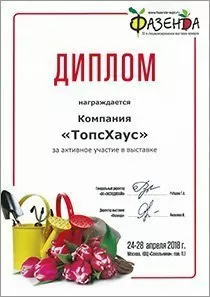 Диплом №14
