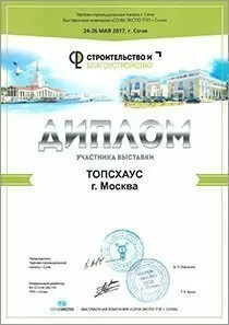 Диплом №15