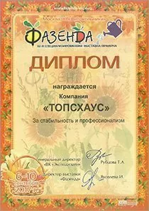 Диплом №17