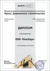 Диплом №19