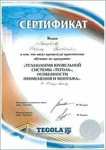Диплом №30