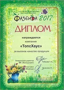 Диплом №4