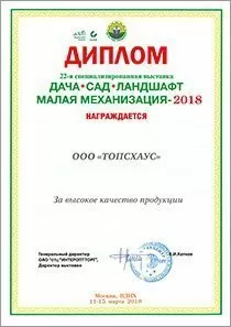 Диплом №8