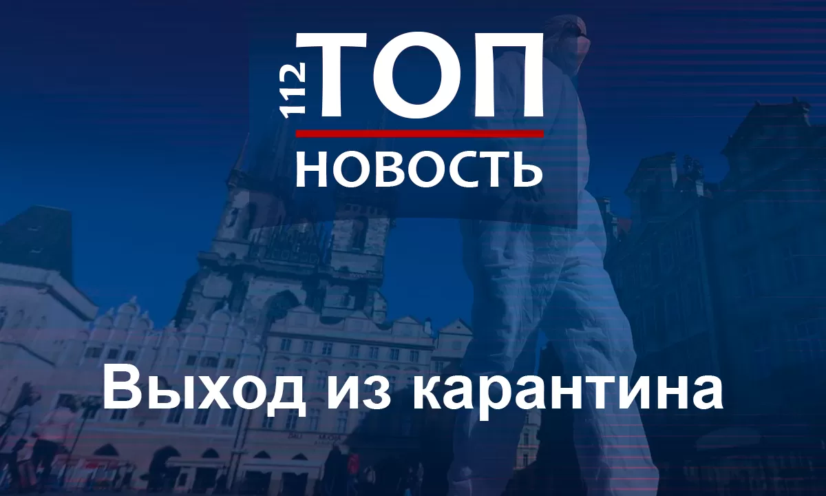 Снятие карантинных мер