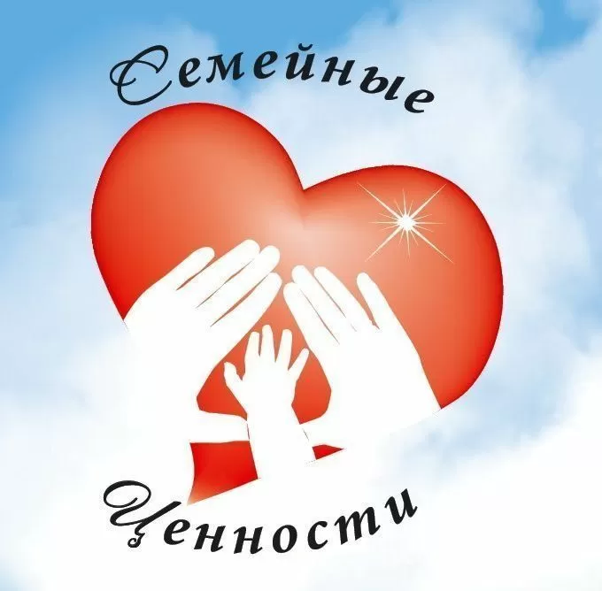 Акция «Семейные ценности»