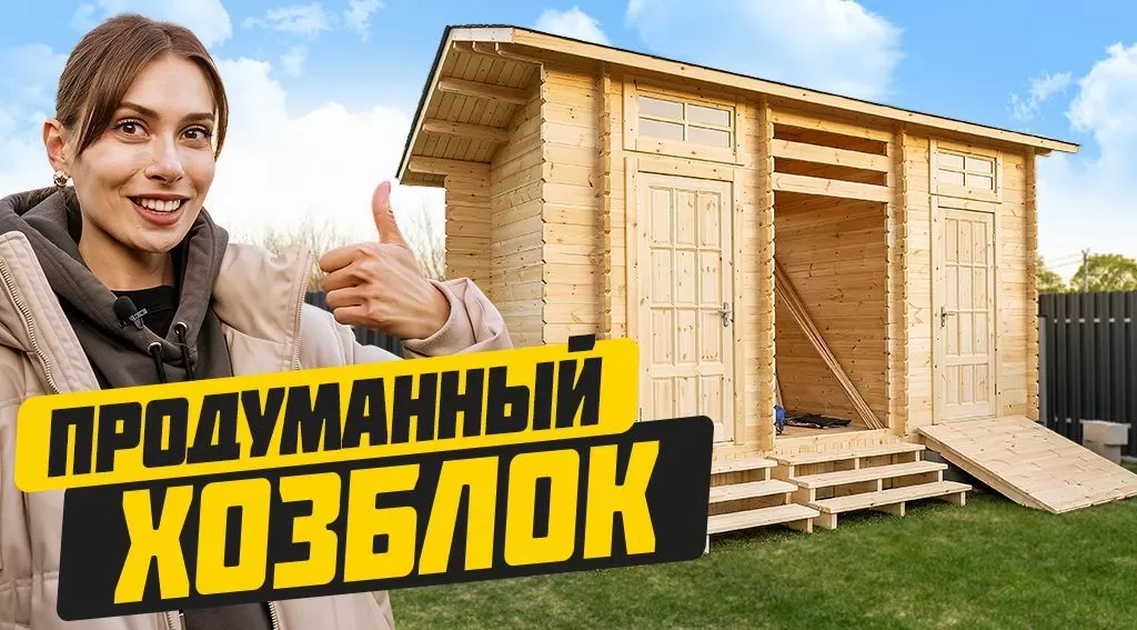 ХОЗБЛОК за 1 день!