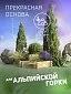 Альпийская горка «Трое из Ларца». 14638