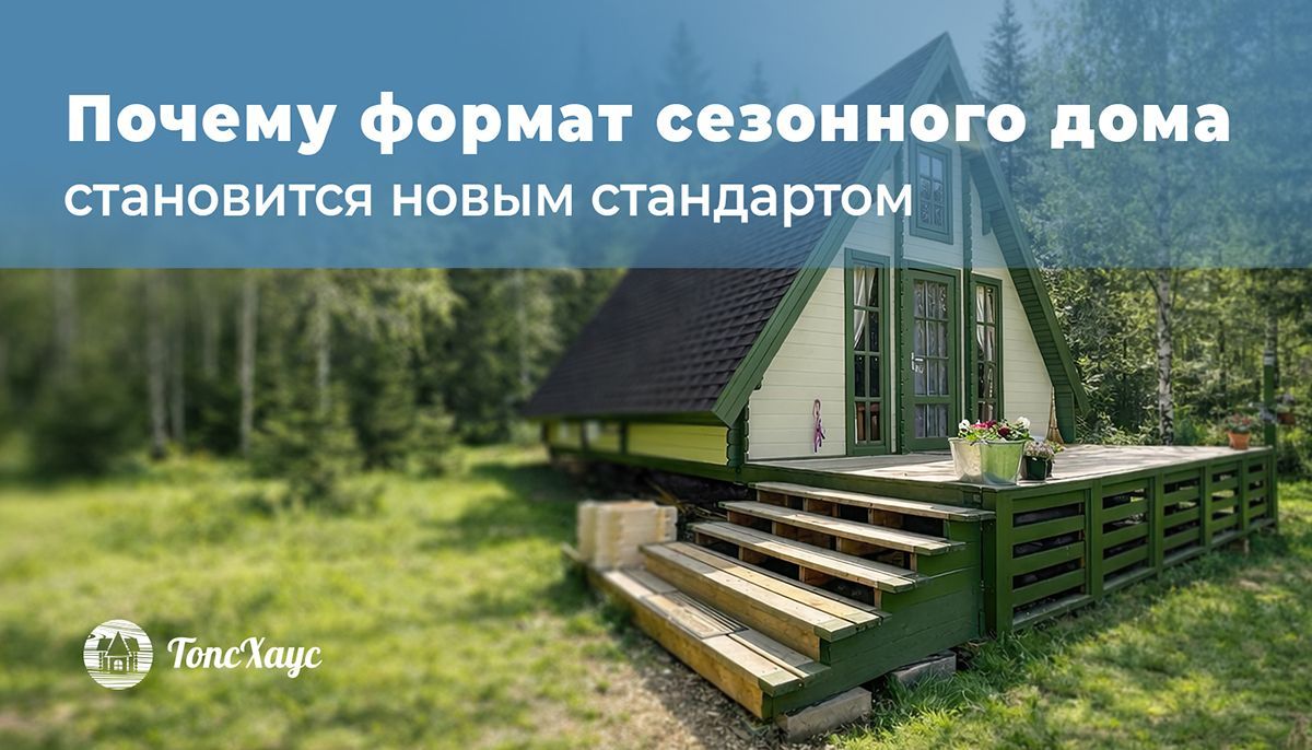 Почему многие возвращаются в квартиры, но не отказываются от загородной жизни