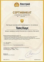 Сертификат "Проверено ЛесСтройНадзором"