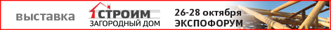 Приглашаем посетить наш стенд на выставке "Строим Загородный Дом"!